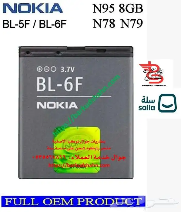 بطارية نوكيا العنيد 3310 وجوال الرهيب 17