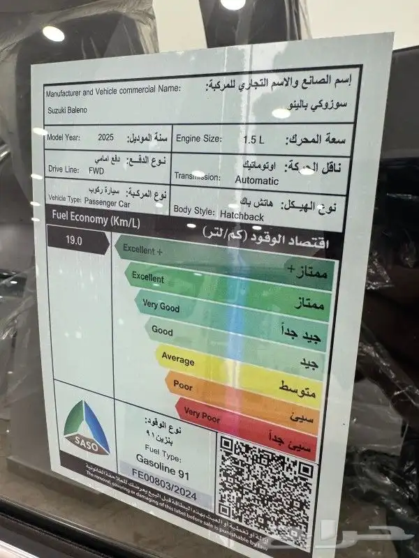 سوزوكي بالينو فل كامل موديل 2025 8