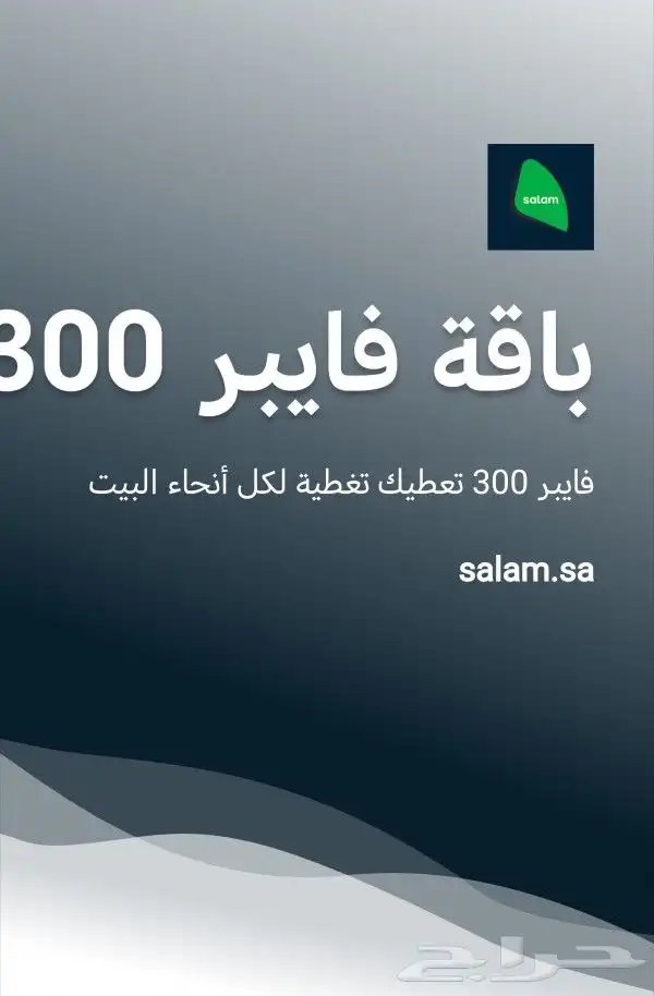 مع أقوى عروض سلام فايبر 6