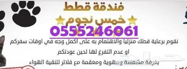 فندقة قطط وطيور 6061 24 0555 تقييمات ايجابية 0