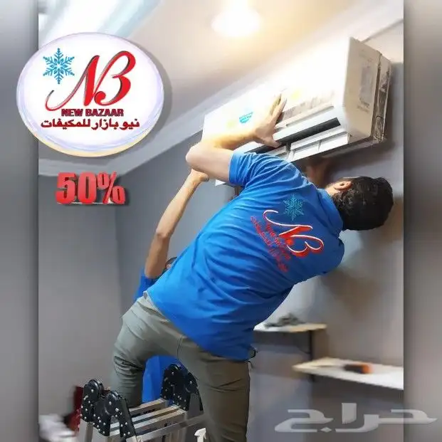 غسيل وتركيب وصيانه وتمديد جميع أنواع المكيفات وعلي اعلي مستو 1