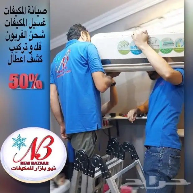 غسيل وتركيب وصيانه وتمديد جميع أنواع المكيفات وعلي اعلي مستو 0