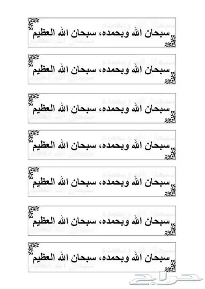 ملصقات اذكار ( روابط مجانا لوجه الله تعالى) 1