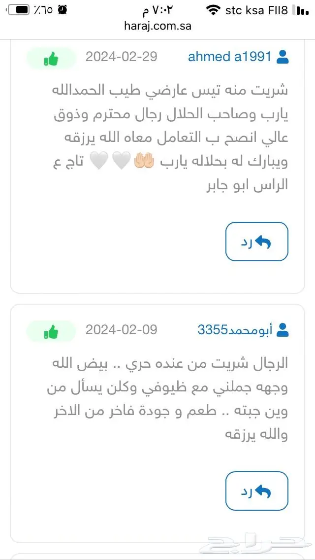 تيوس جنوبية فل الفل على شعير وبرسيم 3