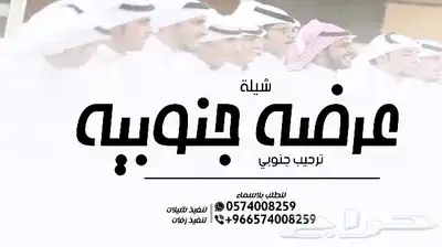 شيلة عرضة جنوبية - شيلة زهران - شيلة غامد- شيلة شهران - 0