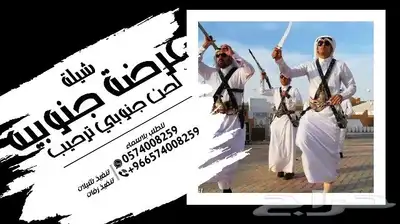 شيلة عرضة جنوبية - شيلة زهران - شيلة غامد- شيلة شهران - 1