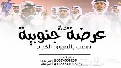 شيلة عرضة جنوبية - شيلة زهران - شيلة غامد- شيلة شهران - 2