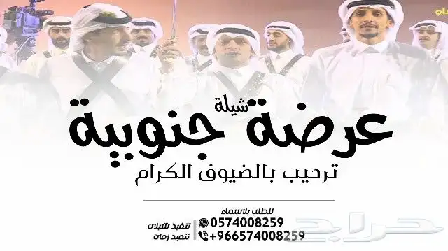 شيلة عرضة جنوبية - شيلة زهران - شيلة غامد- شيلة شهران - 2