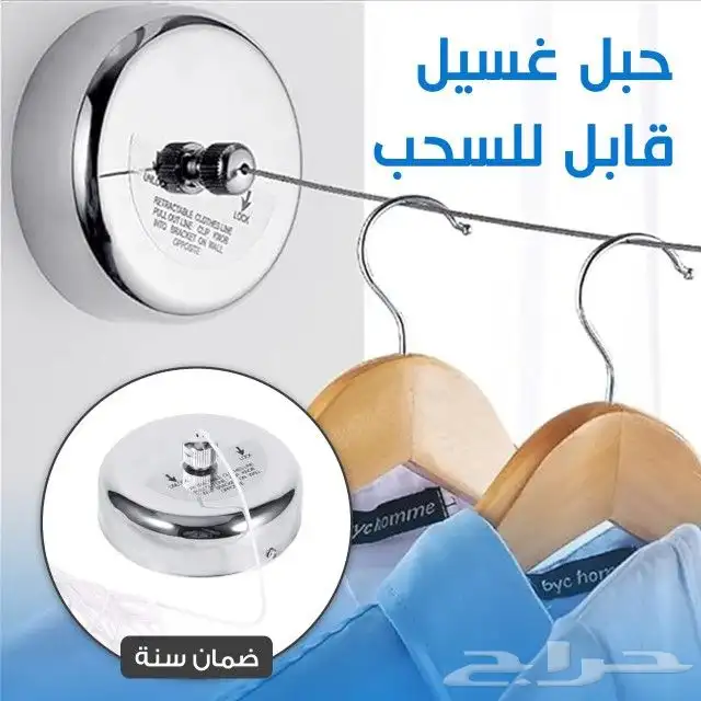 حبل غسيل قابل للسحب 0