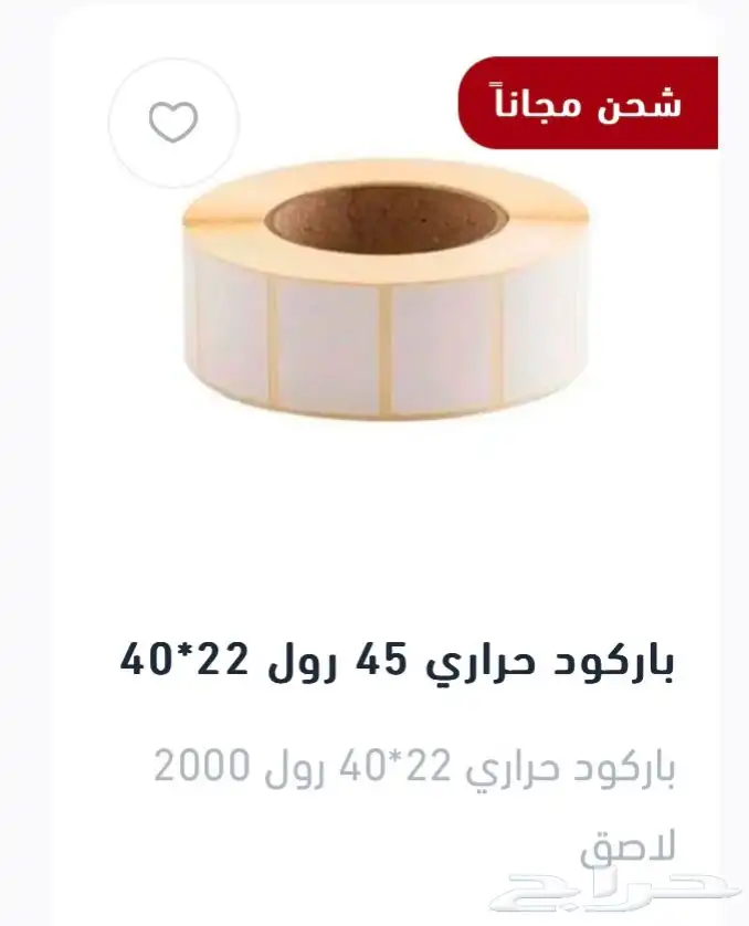 ورق كاشير طابعات محمولة الباركود استيكر تسعيره والتواريخ 1
