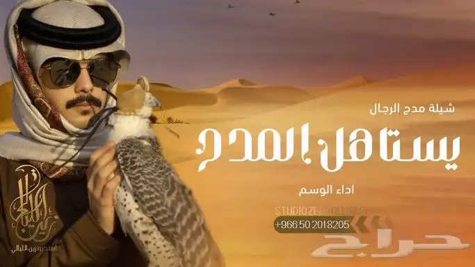 استديو تنفيذ شيلات زفات بالاسماء (عرض خاص) 0