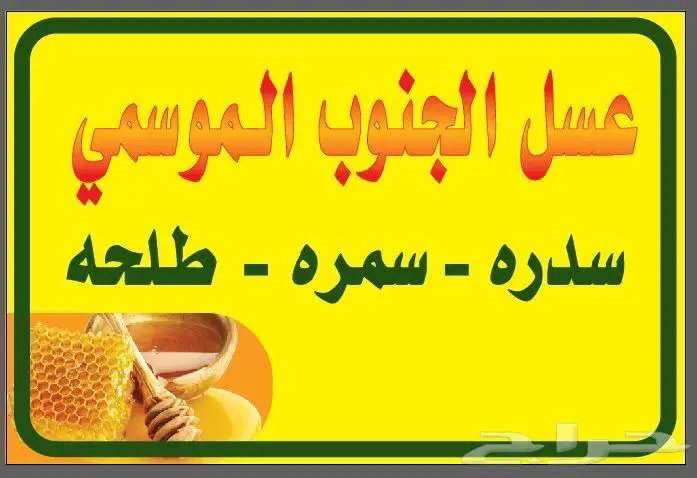 عسل سمره وطلحه مخلوط عامي الكميه3كيلو فقط 1