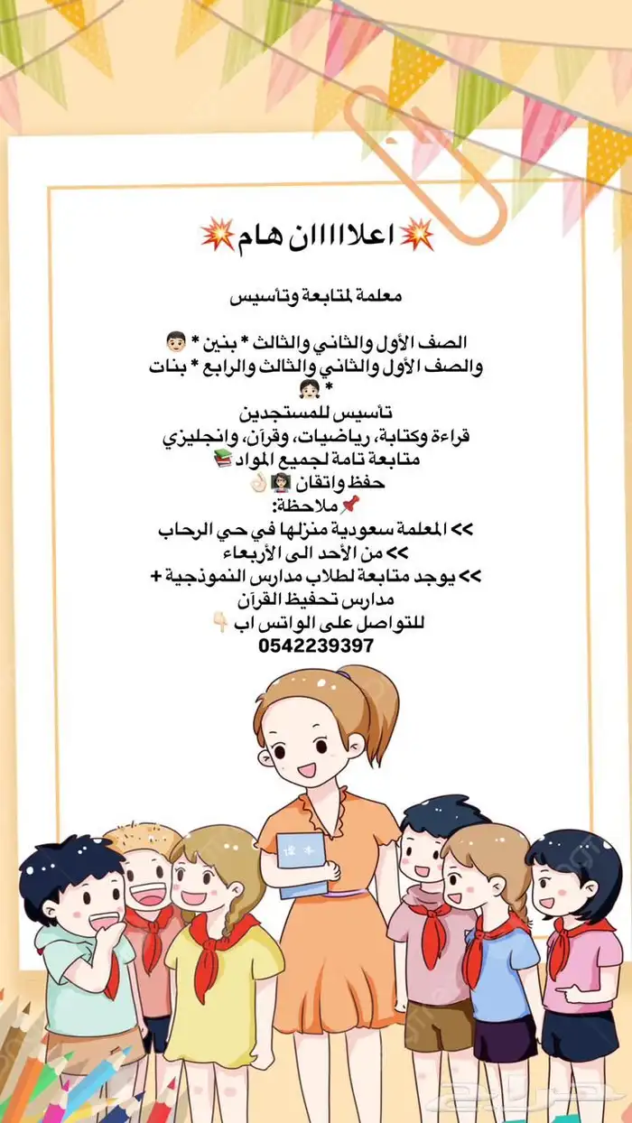 معلمة سعودية متابعة وتأسيس 0