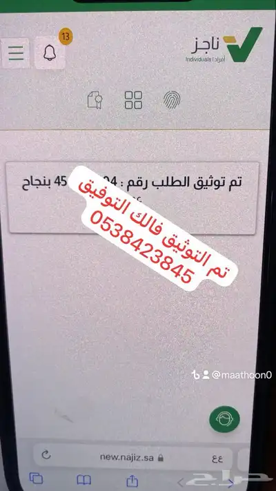 مأذون شرعي معتمد 2