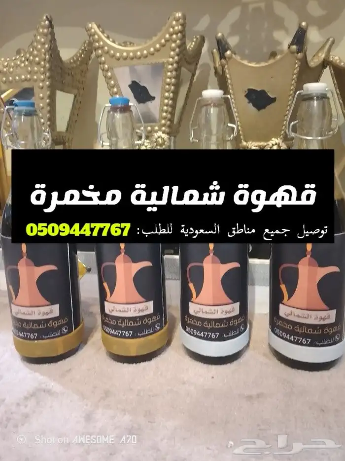 للبيع قهوة شمالية مخمرة 0