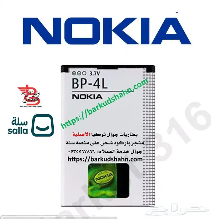 بطارية نوكيا العنيد 3310 وجوال الرهيب 18