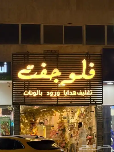 خطاط لجميع أعمال الدعاية والإعلان ولجميع المطبوعات 7
