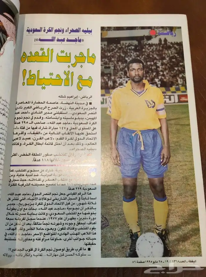 رياضه. الجيل. كتب. مجلات. اهلا منوعات. ملعب. كوره. قديم تراث 2