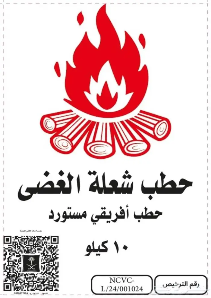 AA حطب وفحم بالجملة مستورد حطب شعلة الغضى التوصيل مجاني 0