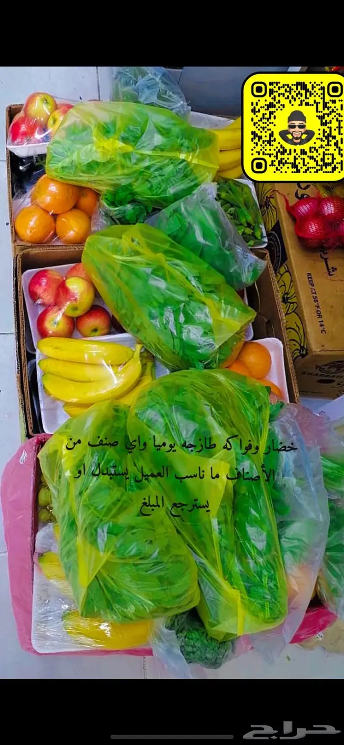 خضروات وفواكه والتوصيل مجانا داخل الشرايع 22