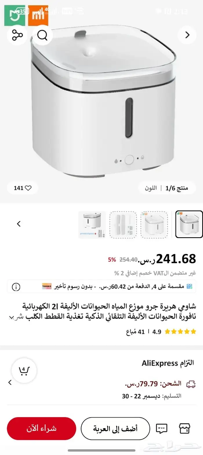 نافورة شاومي الاصليه للقطط نظيفة جدا 4