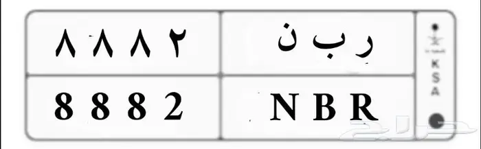 لوحه خصوصي الحروف ذات معني ( ربن) 0