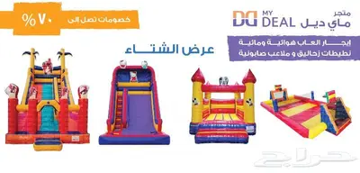 بيع نطيطات زحاليق مائية بيت هزاز ملاعب صابونية نطيطة شبك 1