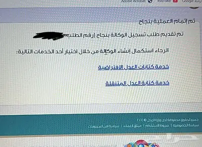 خدمات الكترونية-اصدار صك ولاية لقاصر-كتابات العدل 1