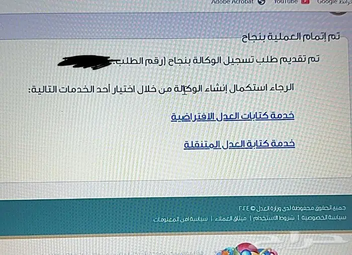 خدمات الكترونية-اصدار صك ولاية لقاصر-كتابات العدل 1