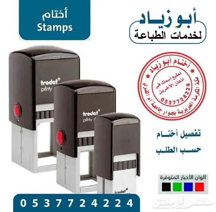 طباعة وعمل جميع انواع الاختام ختم ختوم اقل من 10 دقائق 0
