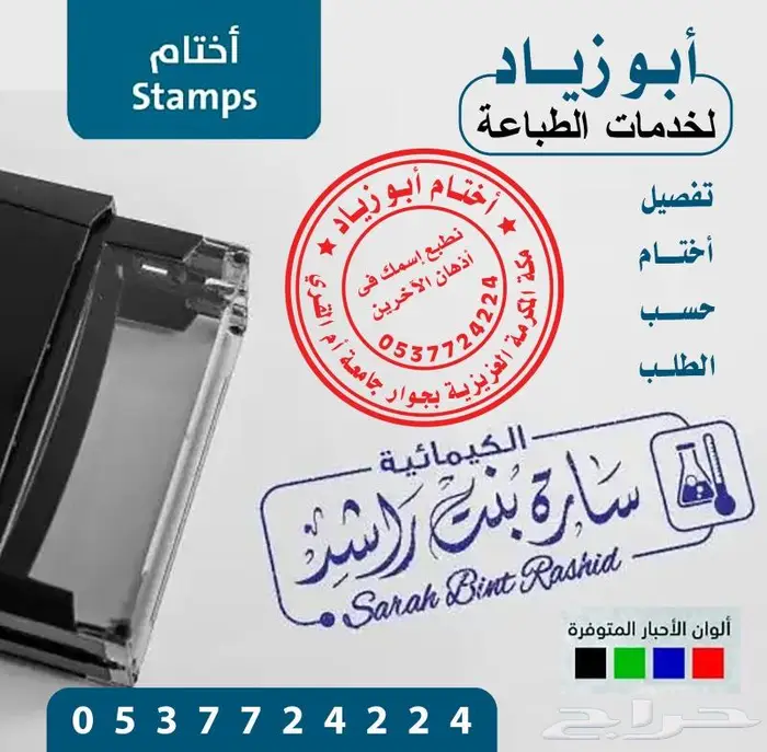 طباعة وعمل جميع انواع الاختام ختم ختوم اقل من 10 دقائق 1