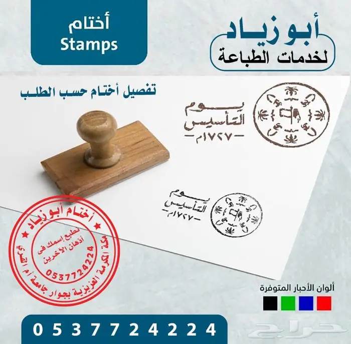 طباعة وعمل جميع انواع الاختام ختم ختوم اقل من 10 دقائق 4