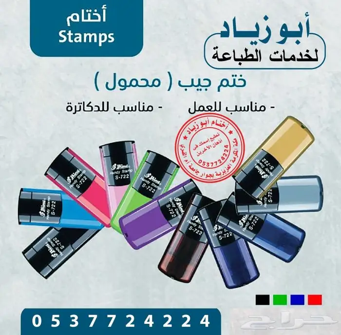 طباعة وعمل جميع انواع الاختام ختم ختوم اقل من 10 دقائق 7
