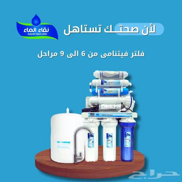 فلاتر مياه من 7 ل 10 مراحل بأسعار مميزه و منافسه 0