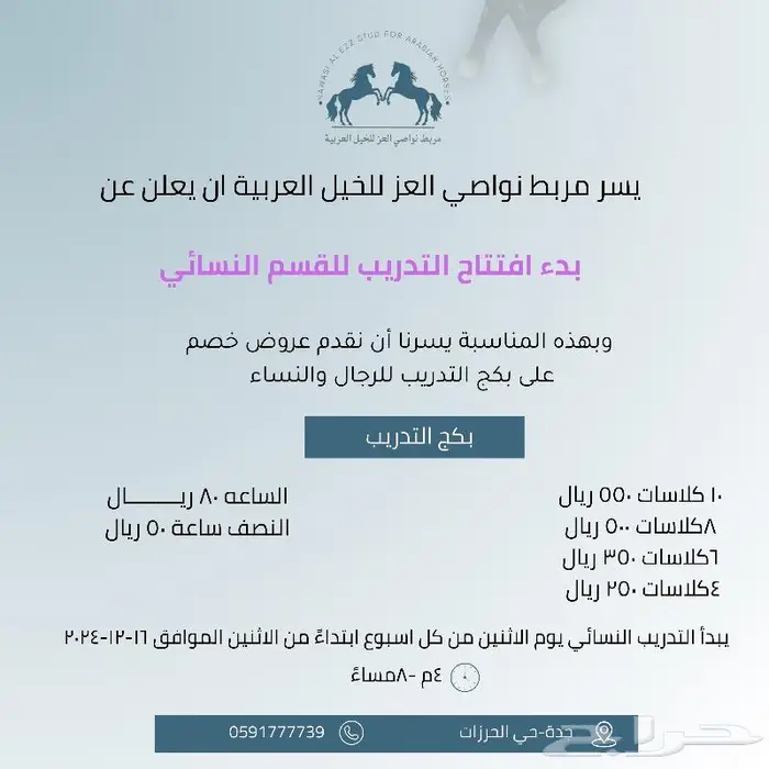 تدريب ركوب الخيل 0