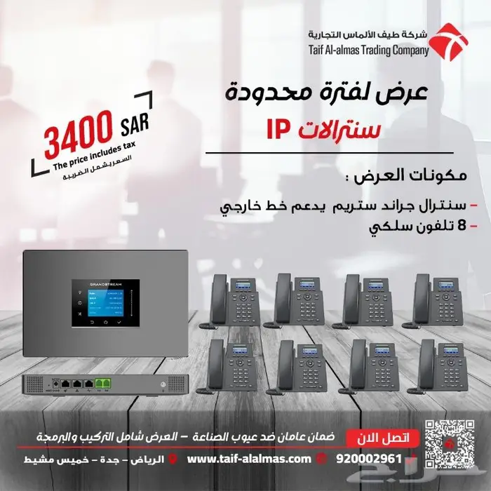 سنترال جراند ستريم اي بي واي فاي تيليفونات واي فاي تيليفونات 5
