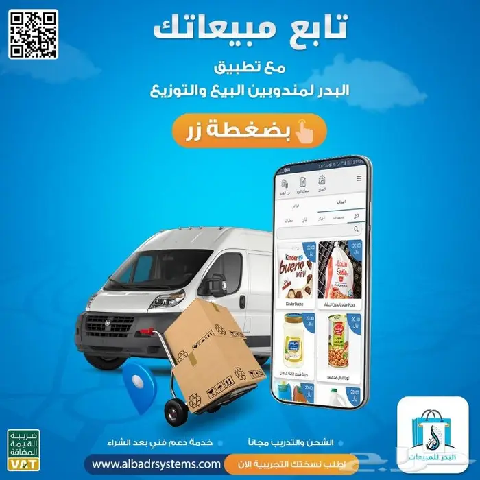 نظام مبيعات مع تطبيق للمندوبين 0