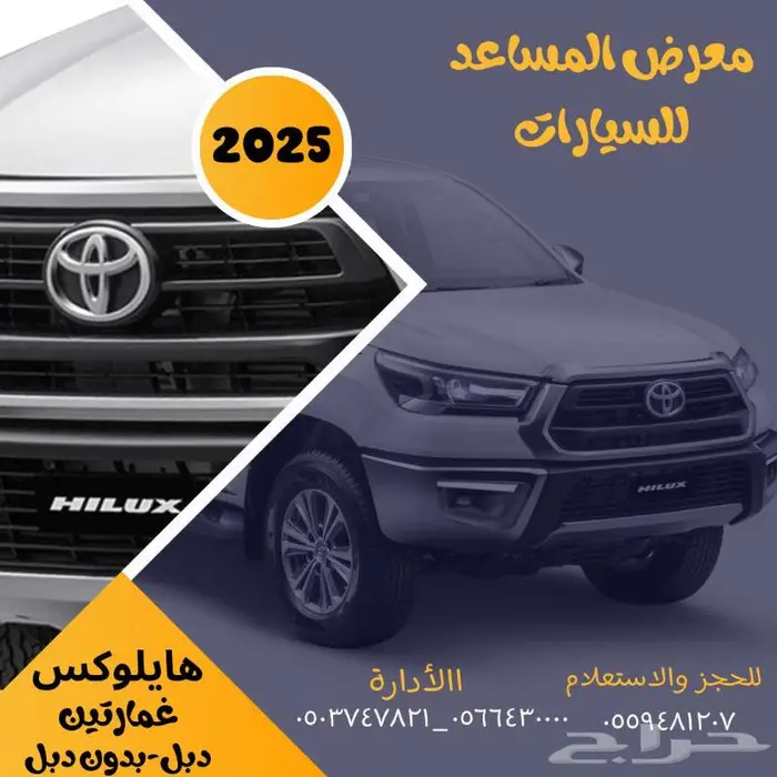 تويوتا هايلوكس 2025ديزل دبل وبدون كاش و اقساط باقل الاسعار 0