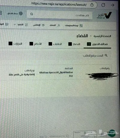 خدمات الكترونية-اصدار صك ولاية لقاصر-كتابات العدل 0