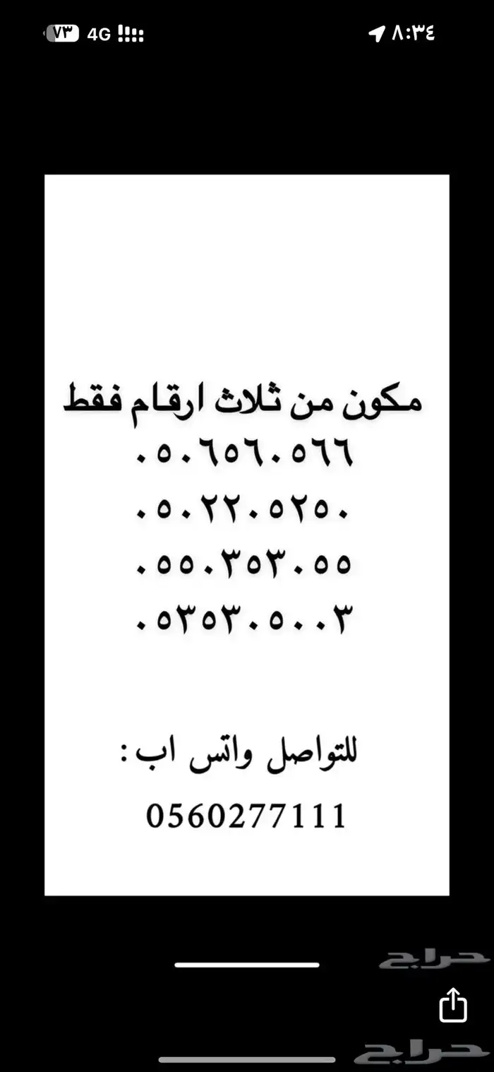 ارقام مميزة ورقم مميز من الاتصالات السعودية STC 18