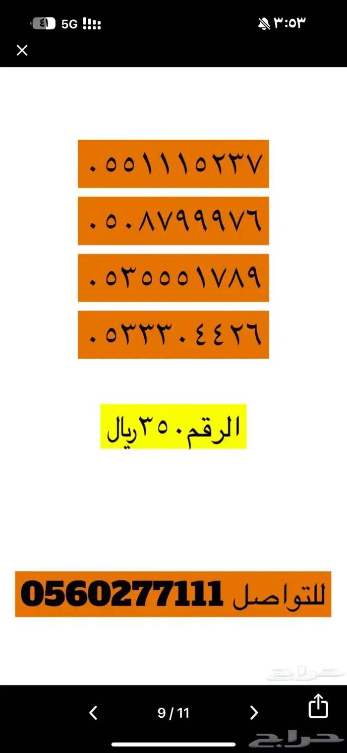 ارقام مميزة ورقم مميز من الاتصالات السعودية STC 8