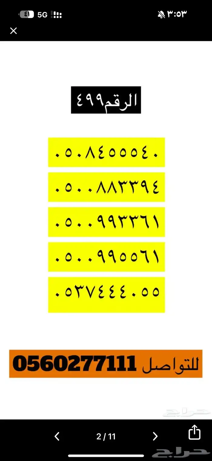 ارقام مميزة ورقم مميز من الاتصالات السعودية STC 3