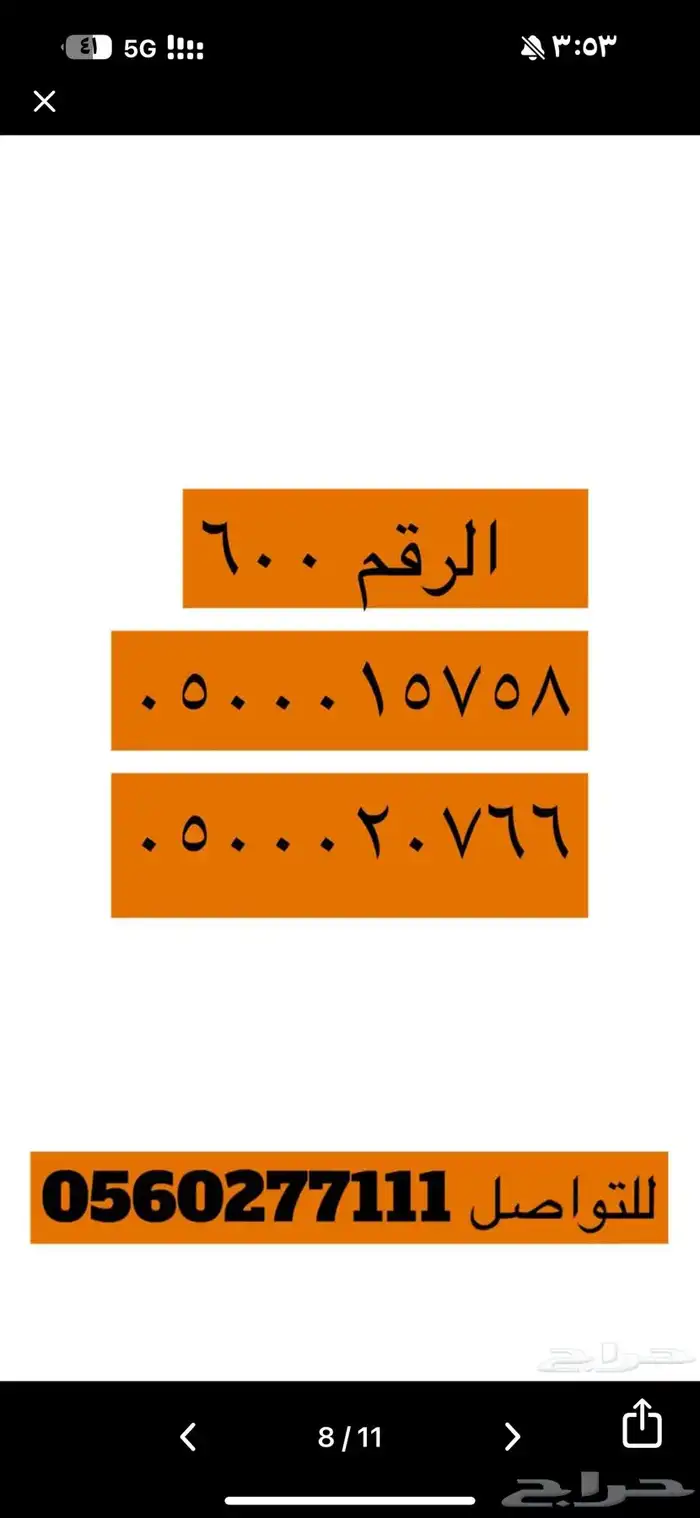 ارقام مميزة ورقم مميز من الاتصالات السعودية STC 7