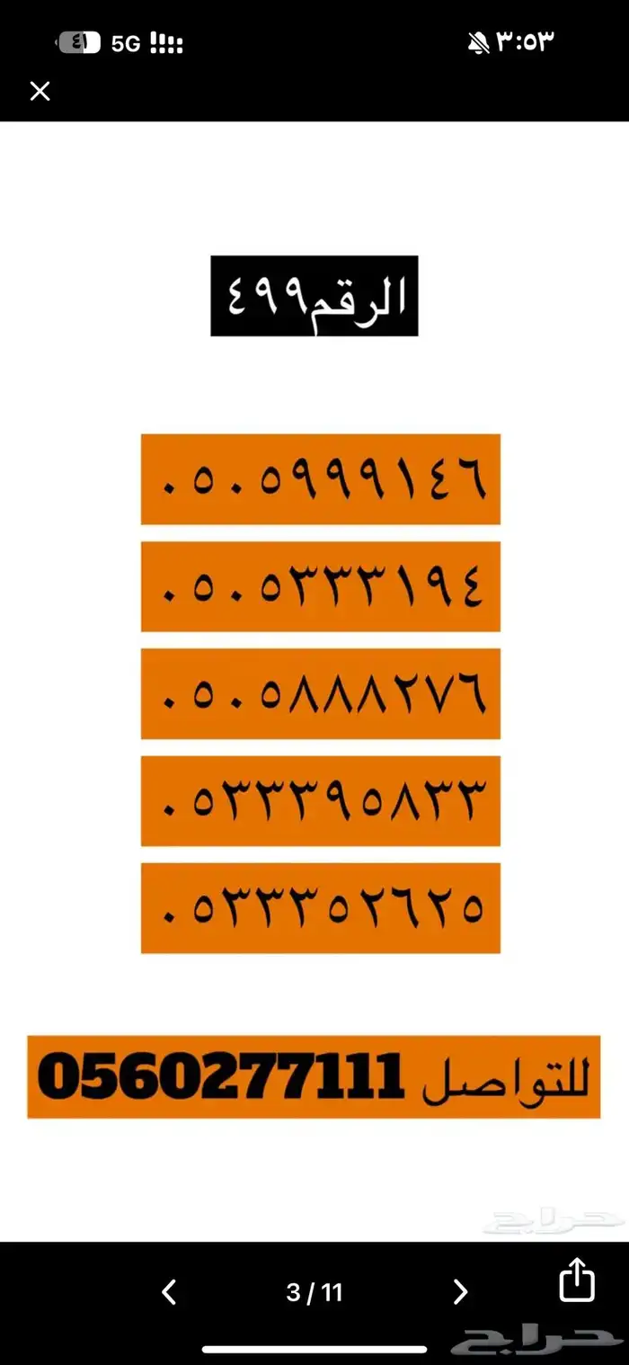 ارقام مميزة ورقم مميز من الاتصالات السعودية STC 4