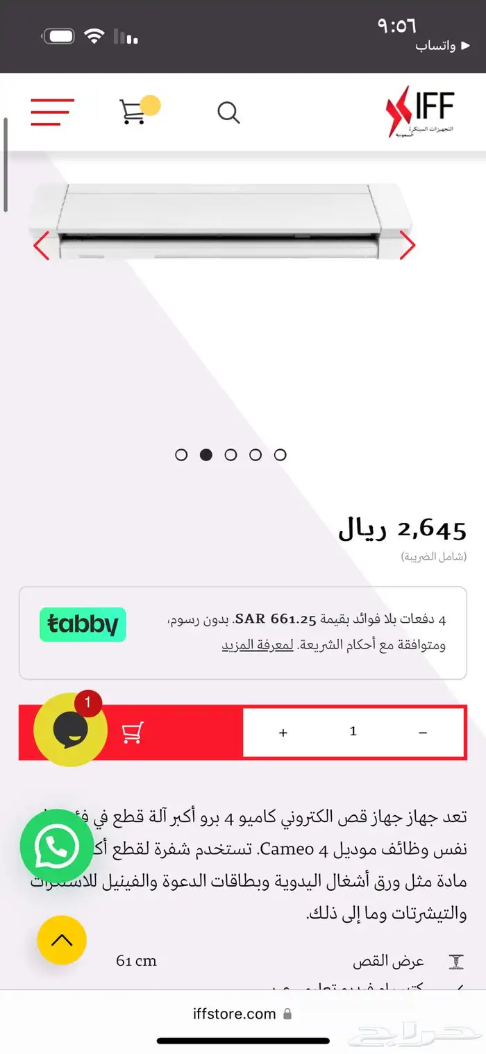 اله قص كاميو برو 4 1