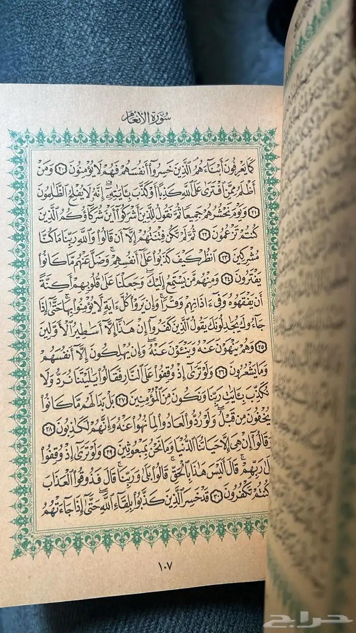 مصحف اصدار مطبعه دمشق عام 1398 عام 1978 6