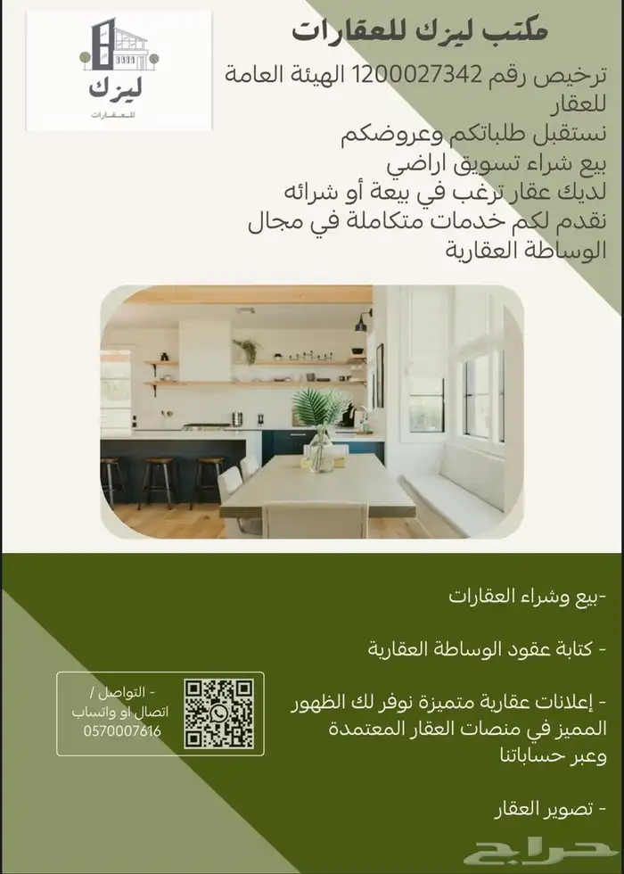 مكتب عقار 0