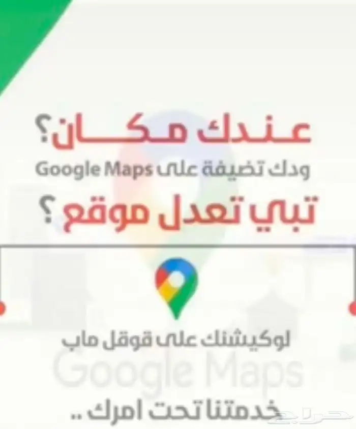 خدمات قوقل ماب نخدم جميع المناطق 0