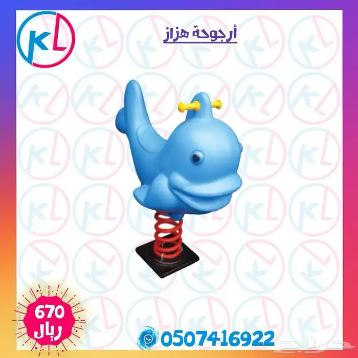 مراجيح زحاليق العاب خارجية مرجيحة جدارية 56
