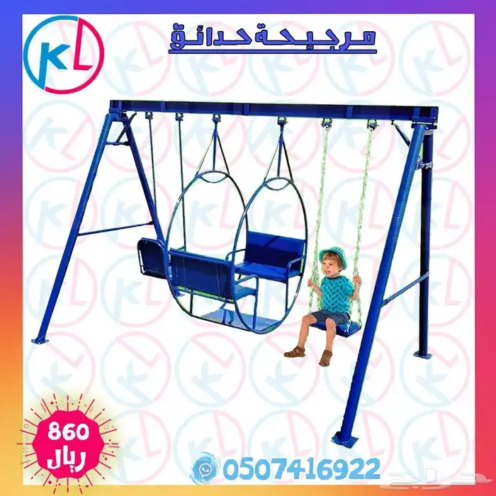 مراجيح زحاليق العاب خارجية مرجيحة جدارية 30